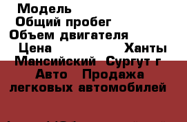  › Модель ­ Nissan Qashqai › Общий пробег ­ 17 100 › Объем двигателя ­ 2 000 › Цена ­ 1 250 000 - Ханты-Мансийский, Сургут г. Авто » Продажа легковых автомобилей   